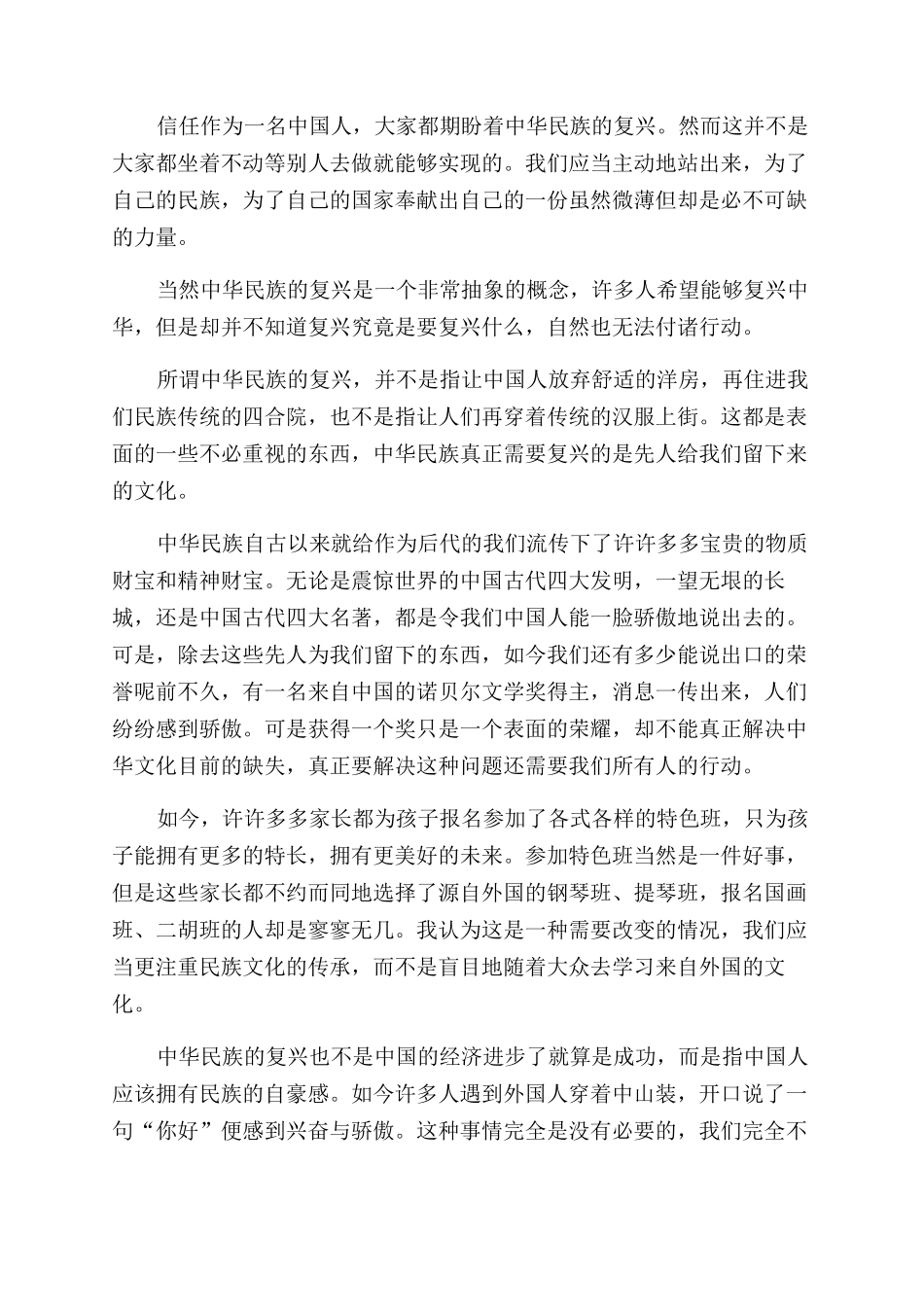 2024关于国庆节的400字作文范文不一样的国庆节-我和别人不一样作文范文600字_第2页