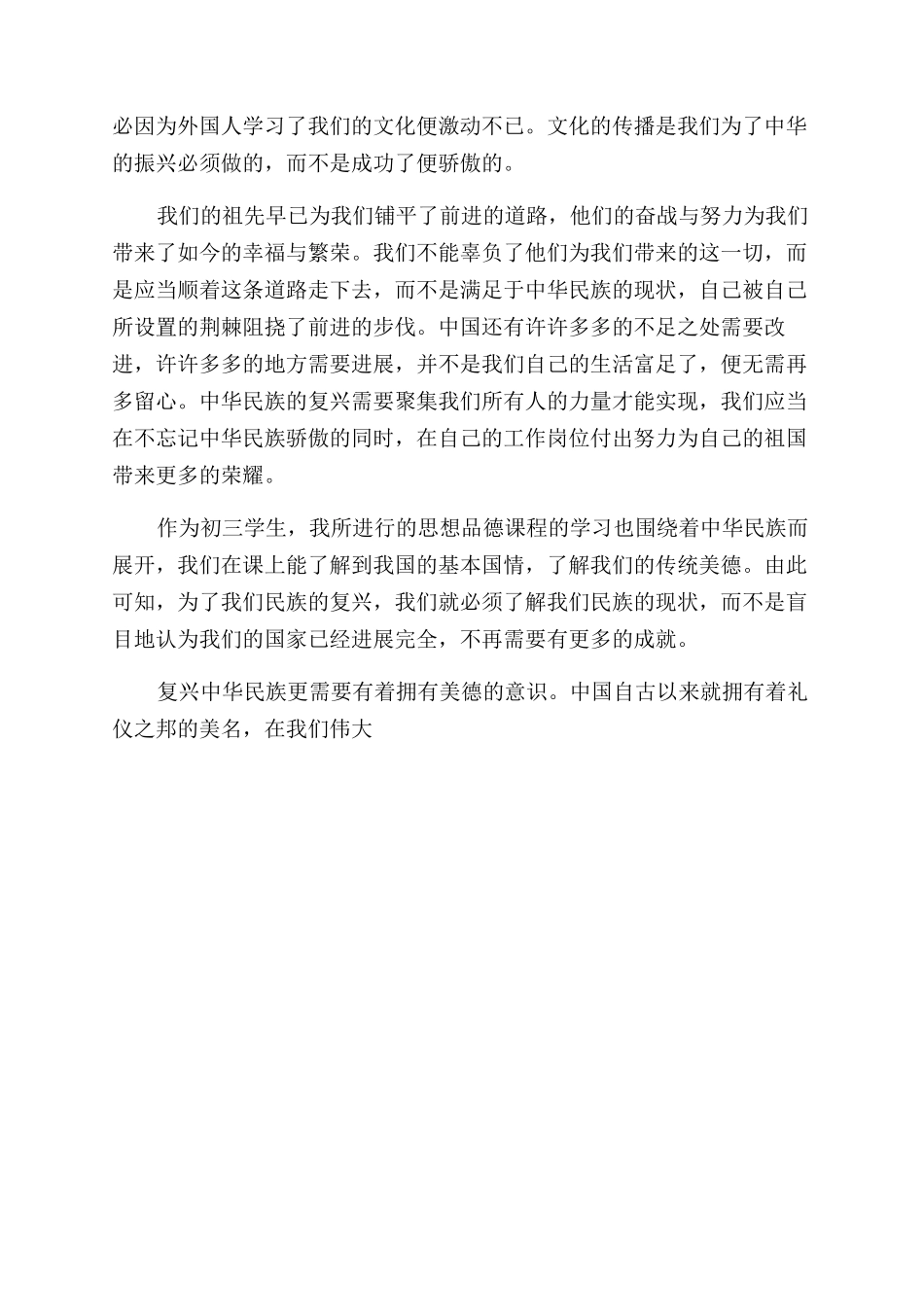 2024关于国庆节的400字作文范文不一样的国庆节-我和别人不一样作文范文600字_第3页