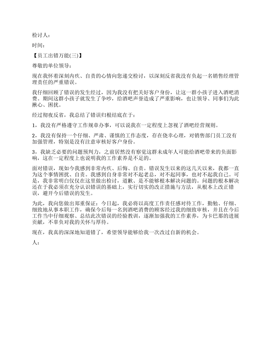 2024关于员工出错万能检讨书_第2页