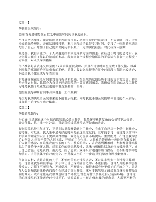 2024关于医生辞职报告模板