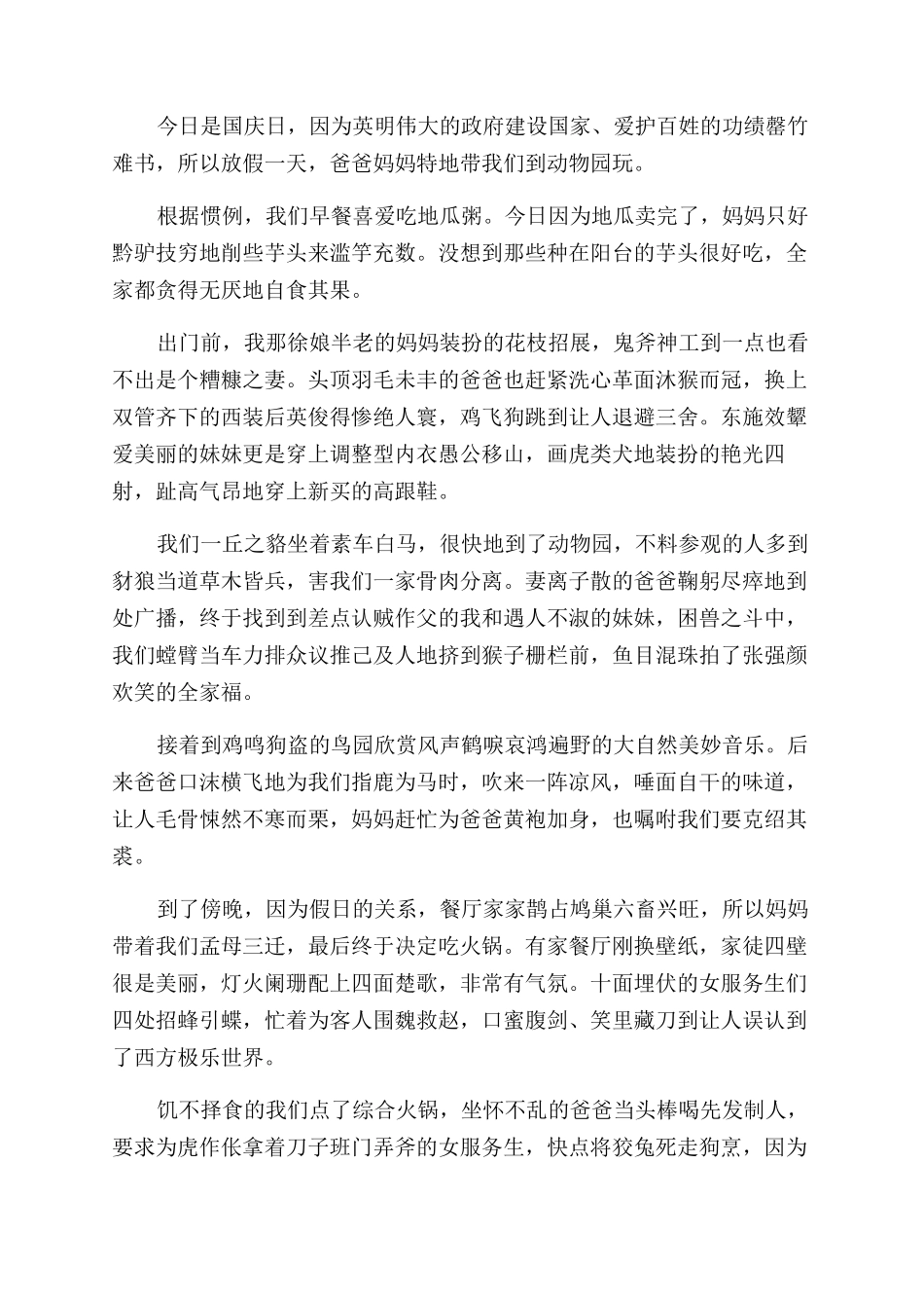 2024关于国庆节的作文范文400字一个快乐的节日国庆节的来历_第2页