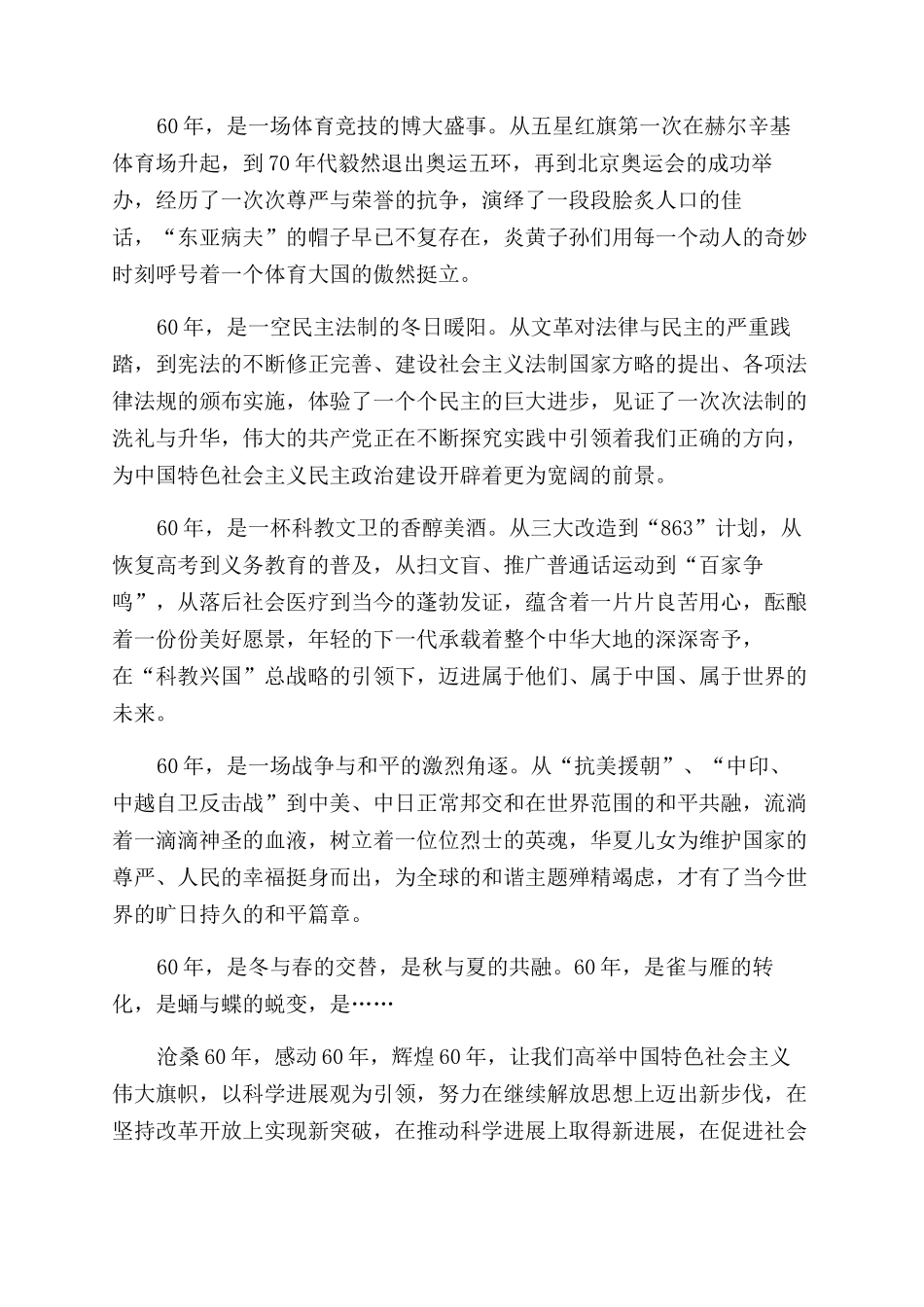 2024关于国庆节的作文范文风雨历程铸就辉煌拼搏铸就辉煌作文范文_第2页