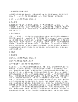 2024关于大学消费情况调查报告