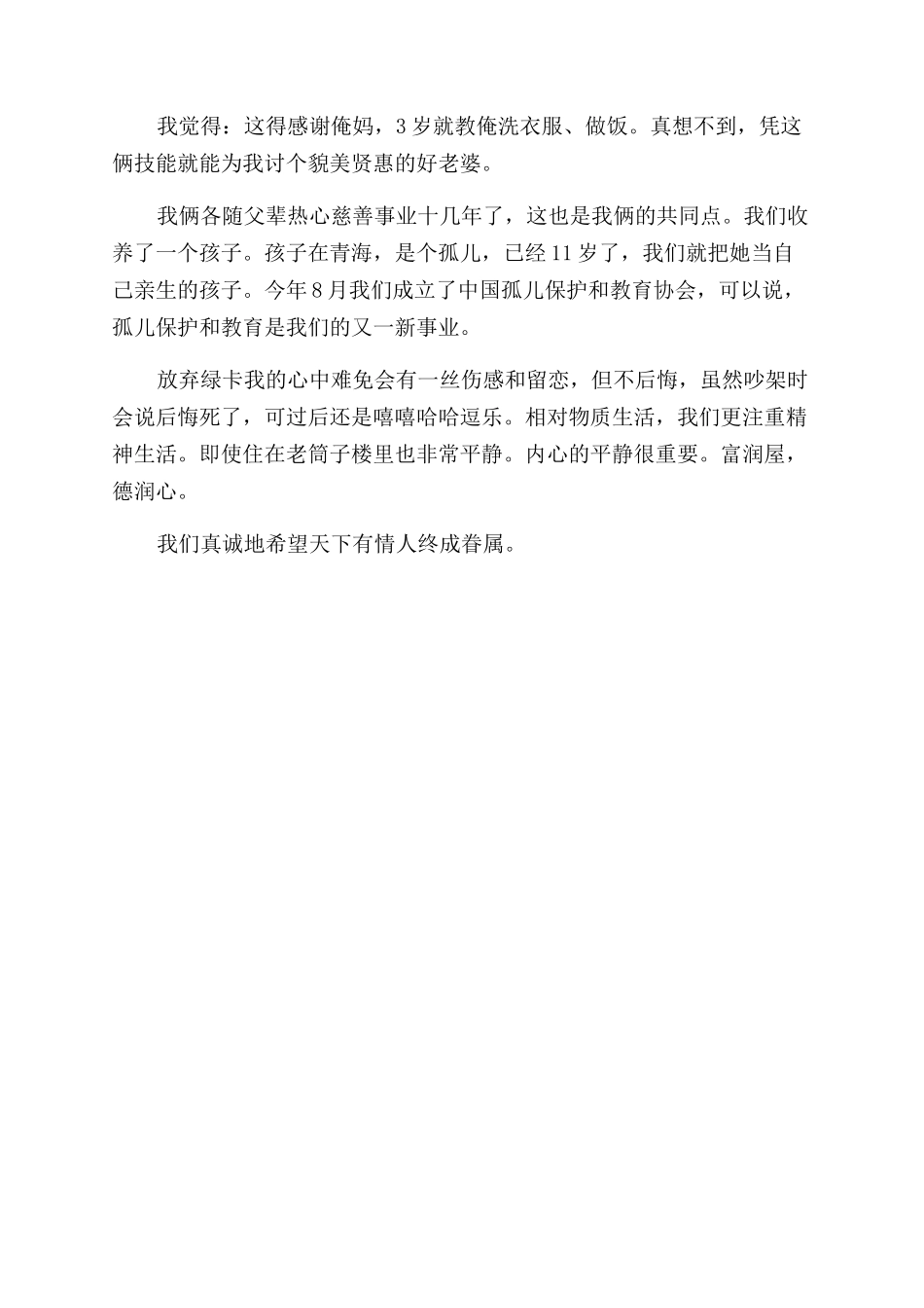 2024关于国庆节的作文范文900字国庆情缘国庆节作文范文结尾_第2页