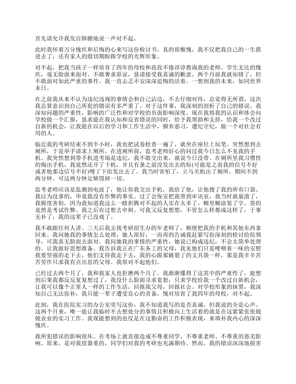 2024关于大学生犯错万能检讨书范本_第2页