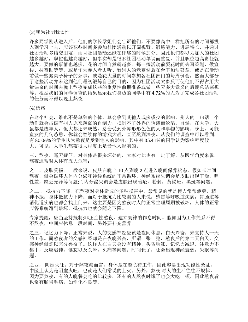 2024关于大学生睡眠调查报告_第2页