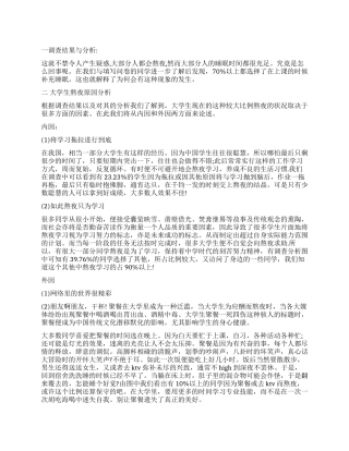 2024关于大学生睡眠调查报告