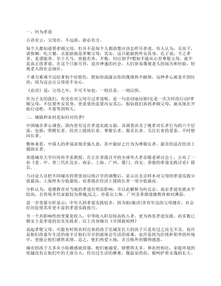 2024关于孝敬父母实践调查报告