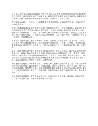 2024关于学生违反校纪校规检讨书