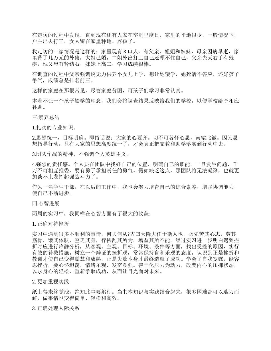 2024关于大学生社会实践调查报告_第2页