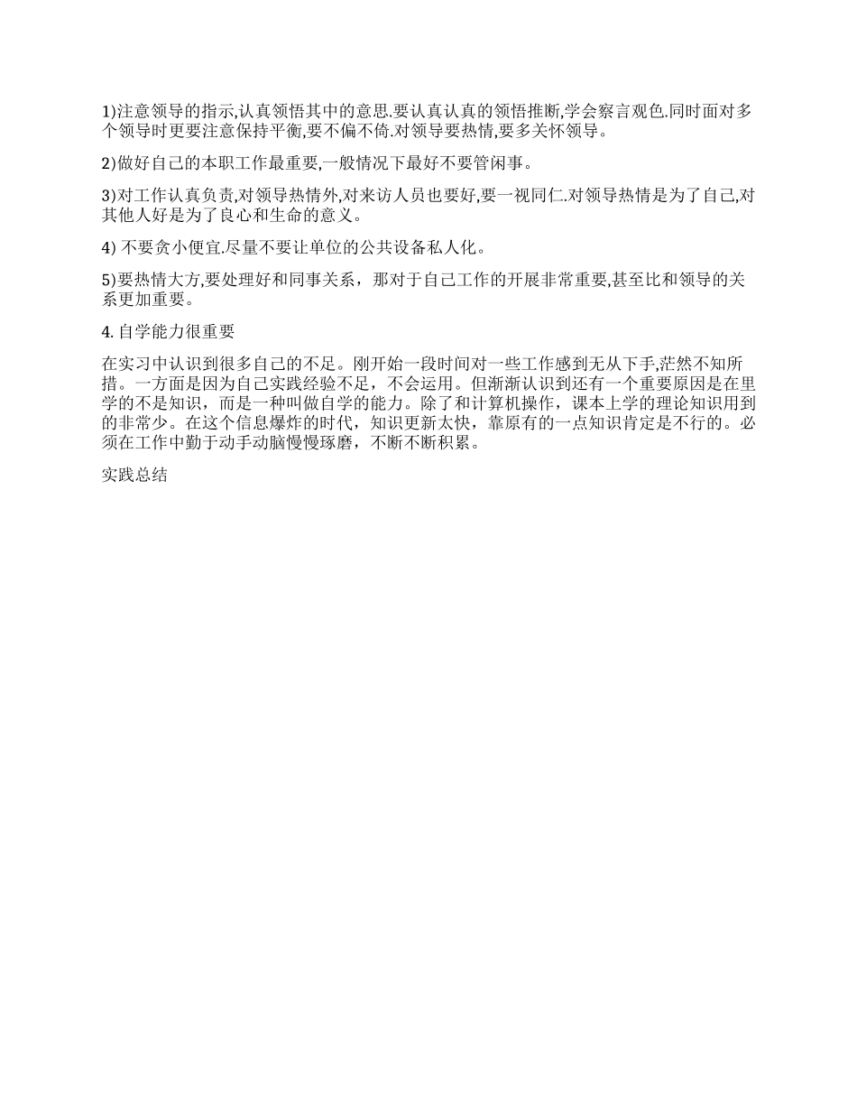 2024关于大学生社会实践调查报告_第3页