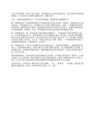 2024关于孝敬父母的调查报告
