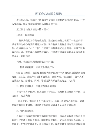 2024关于客户经理的年度工作总结范文精选