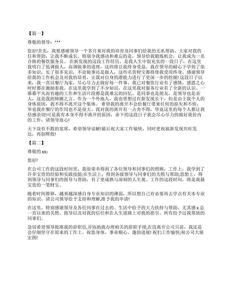 2024关于客房服务员辞职报告_第1页