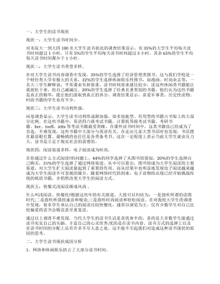 2024关于学生学习状况调查报告