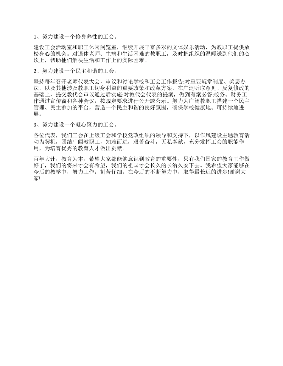 2024关于小学工会工作报告_第2页