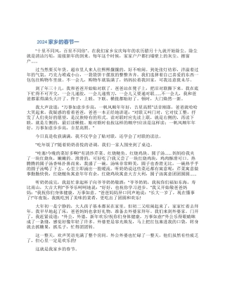 2024关于家乡的春节优秀作文怎么写精选合集五篇（含图片）