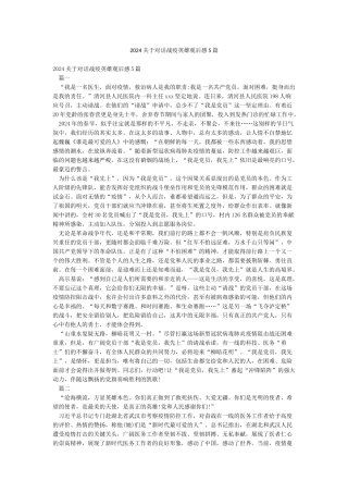 2024关于对话战疫英雄观后感5篇