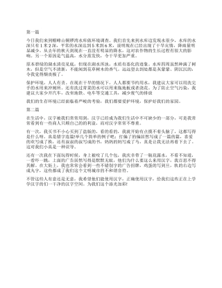 2024关于小学生调查报告作文300字