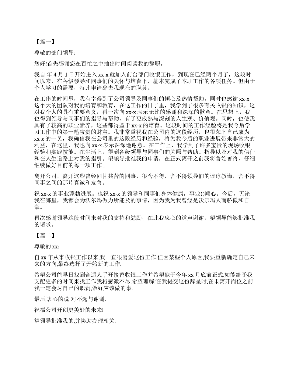 2024关于宾馆前台收银辞职报告_第1页