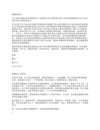 2024关于工作不认真的检讨书