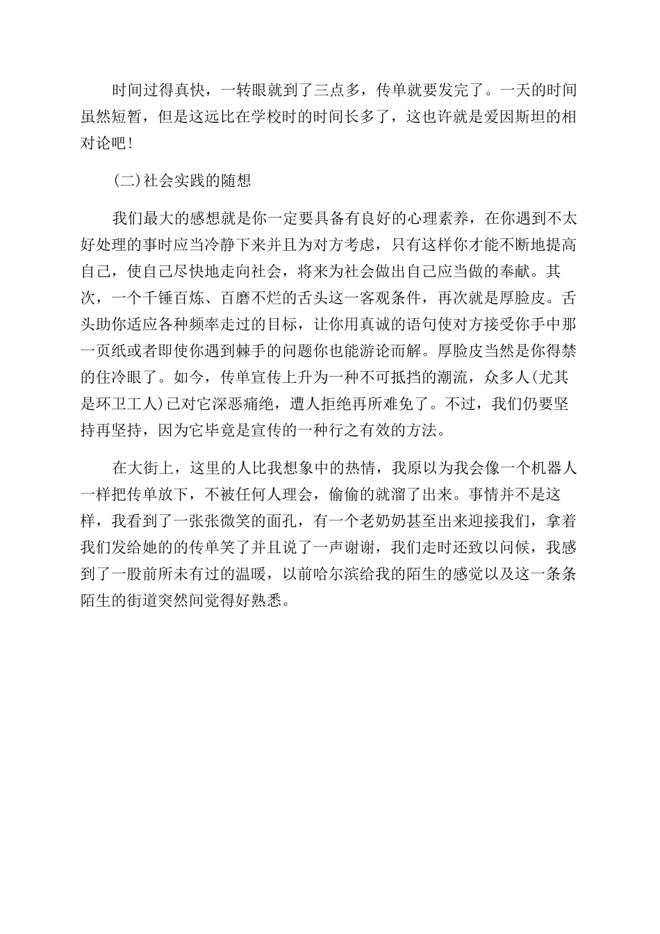 2024关于寒假发传单社会实践报告范文_第2页