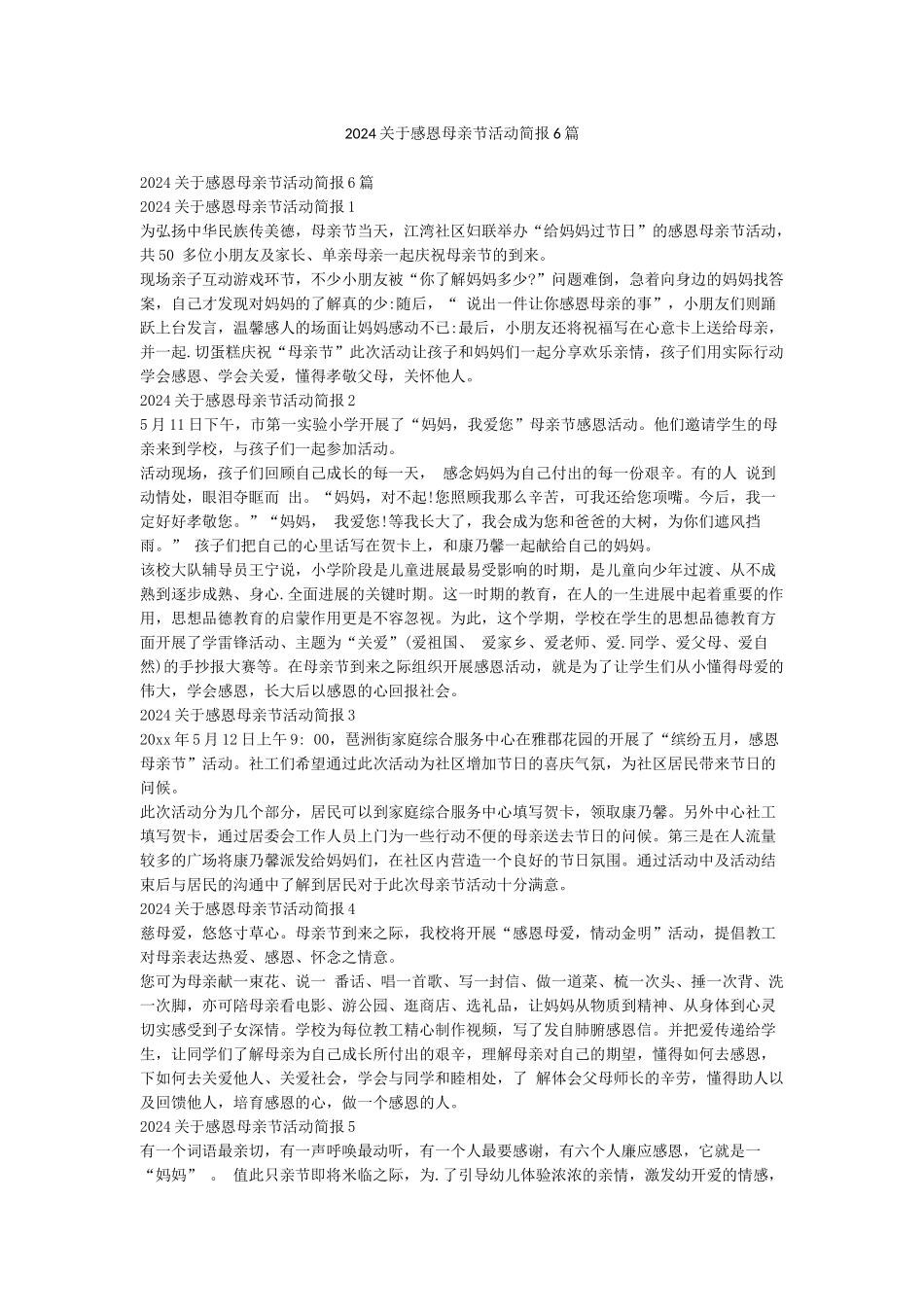 2024关于感恩母亲节活动简报6篇_第1页