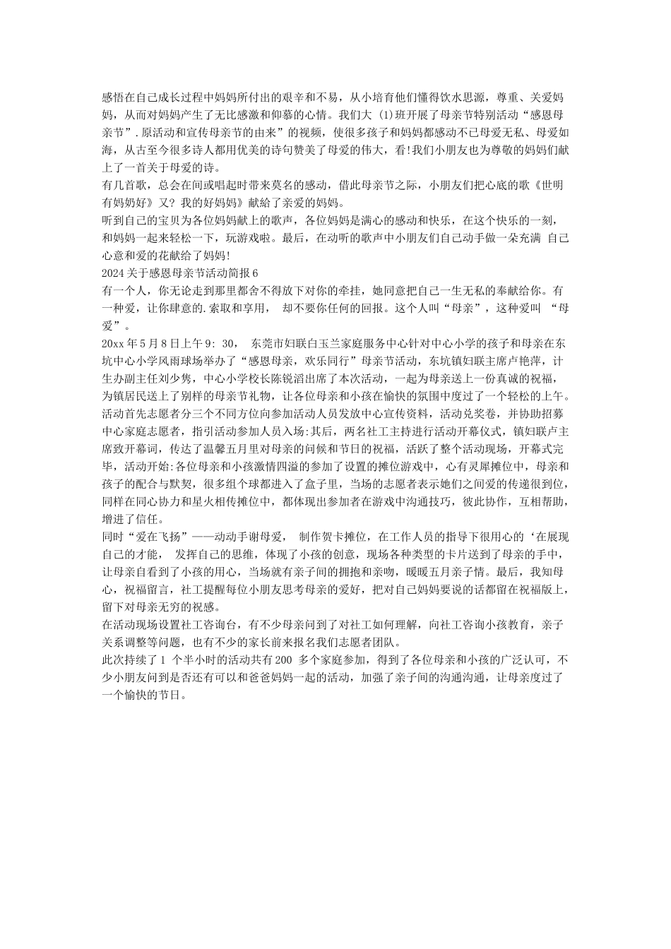 2024关于感恩母亲节活动简报6篇_第2页