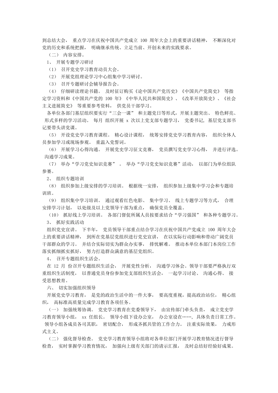 2024关于开展党史学习教育党支支部开展党史学习教育的实施方案_第2页