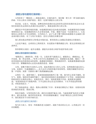 2024关于感恩父母与爱同行演讲稿范文5篇