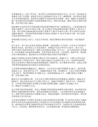 2024关于山东阅读调查报告推进全民阅读共享书香齐鲁