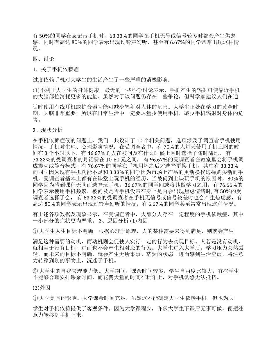 2024关于手机依赖症调查报告_第2页