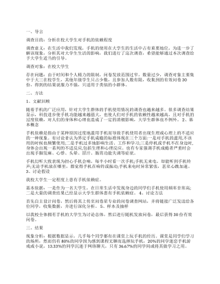 2024关于手机依赖症调查报告