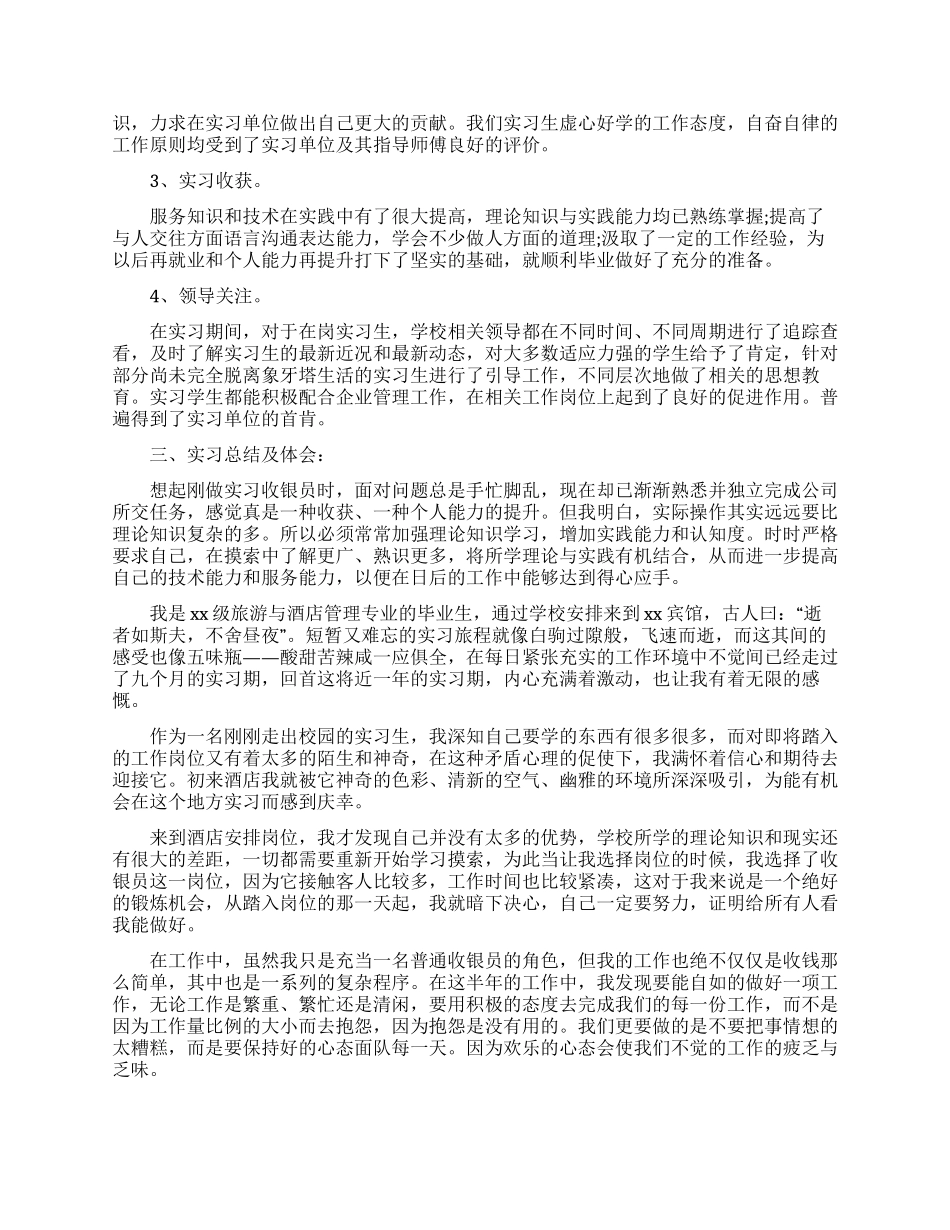 2024关于收银员实习工作总结5篇_第2页