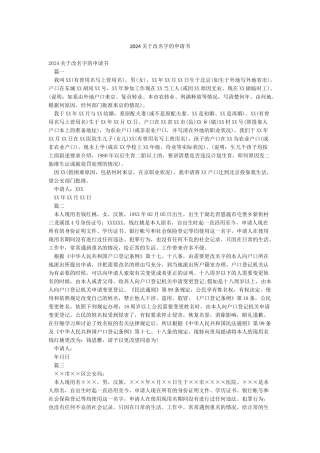 2024关于改名字的申请书