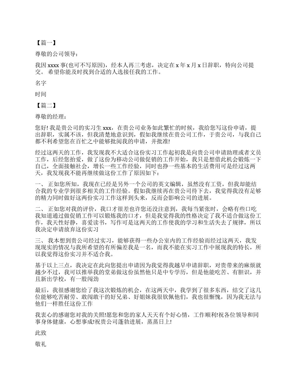 2024关于手机促销员辞职报告_第1页