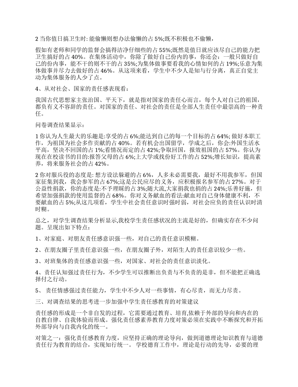 2024关于教育教学调查报告_第2页