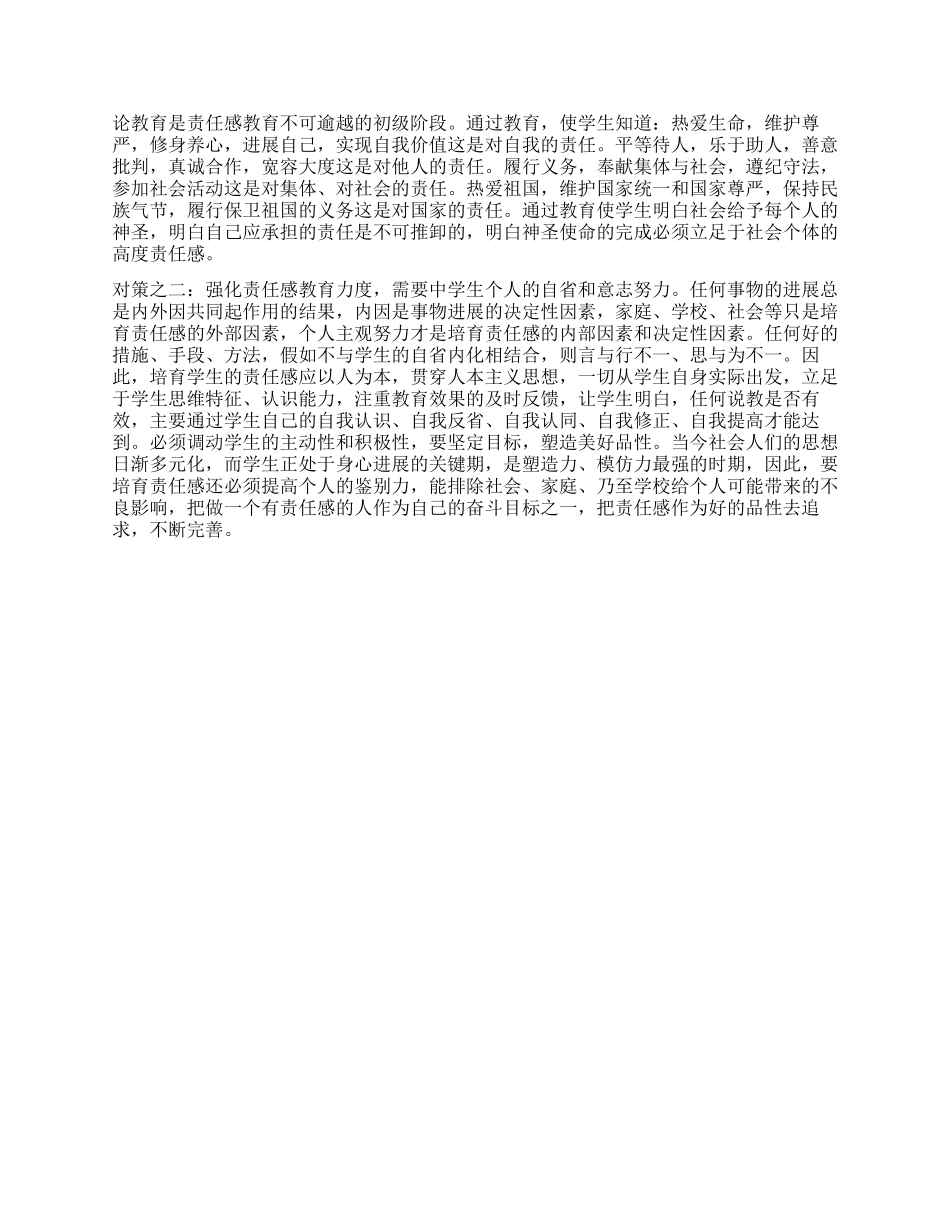 2024关于教育教学调查报告_第3页