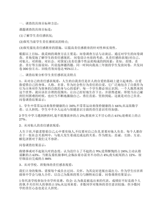 2024关于教育教学调查报告