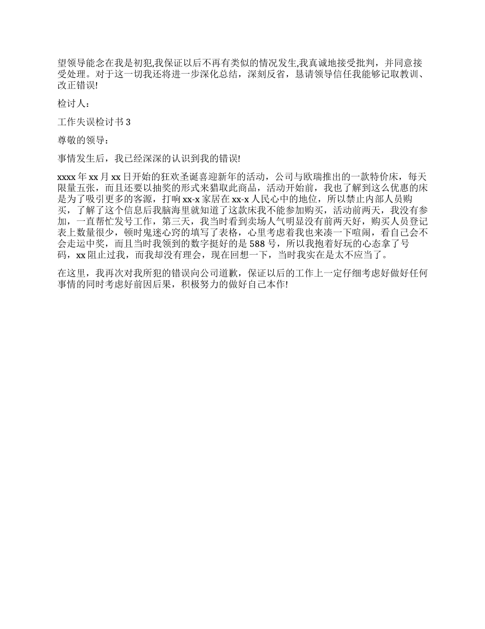 2024关于工作失误反省检讨书500字_第2页