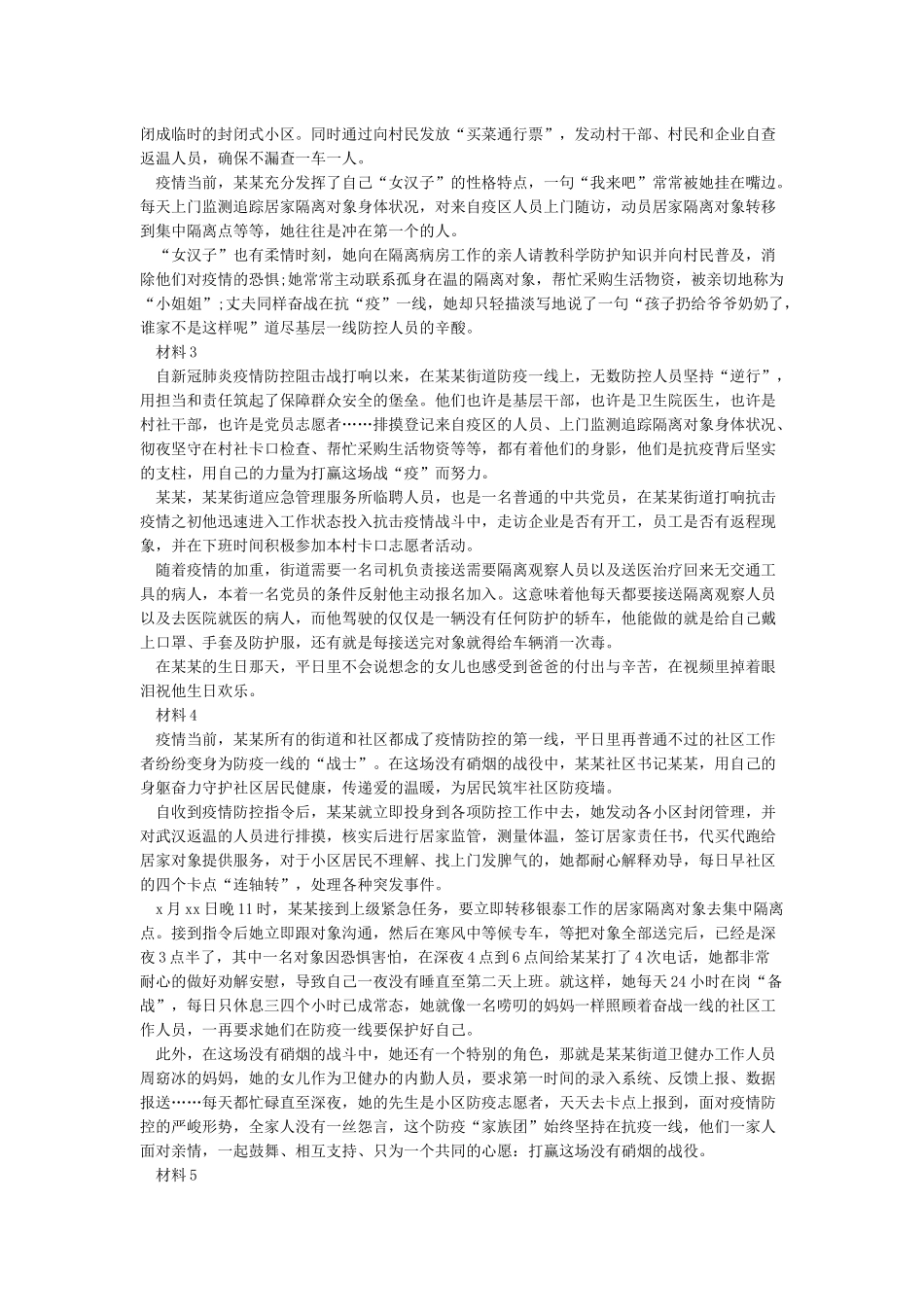 2024关于抗击疫情先进个人事迹材料5篇_第2页