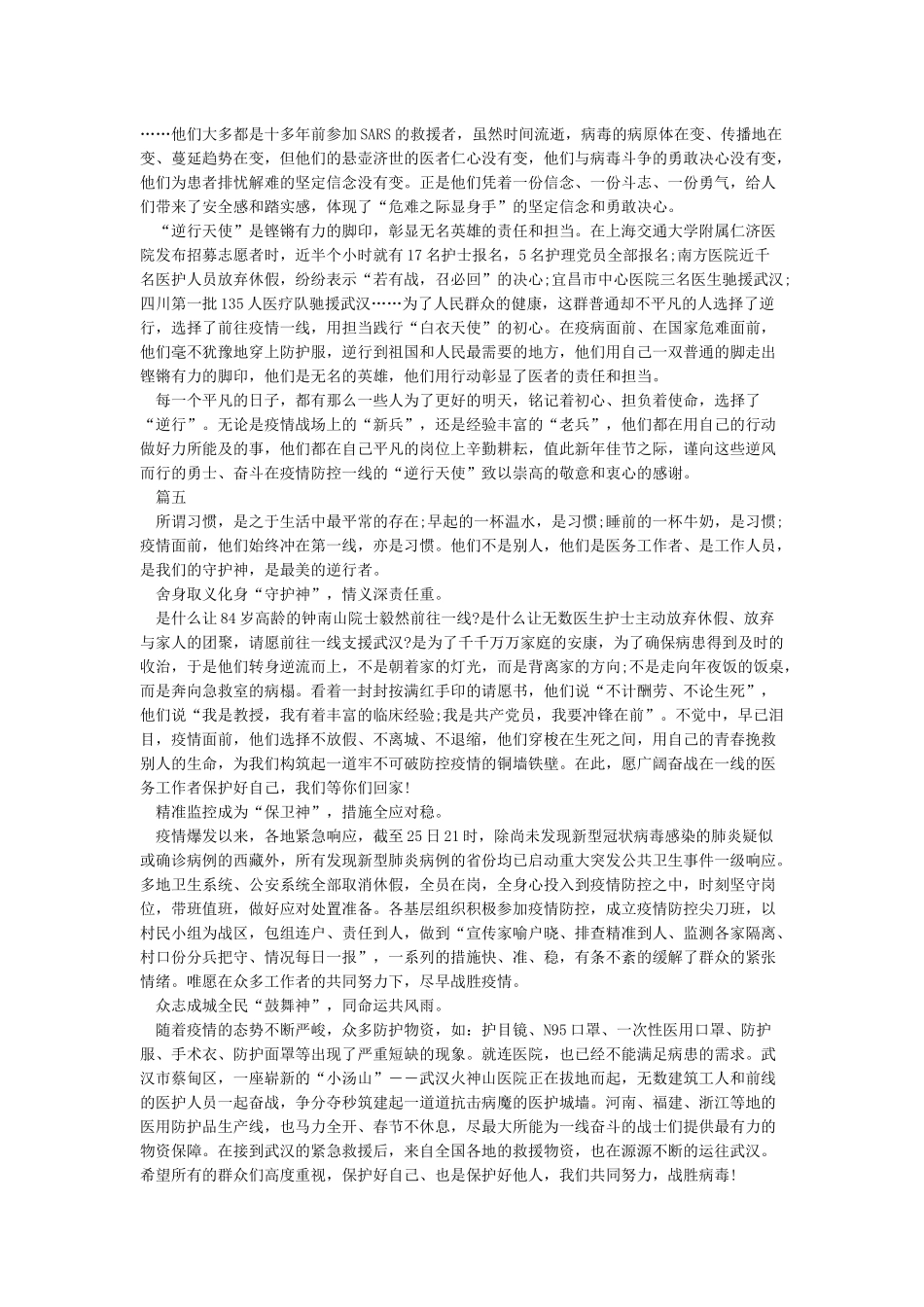 2024关于新冠肺炎疫情最新感想心得作文5篇_第3页