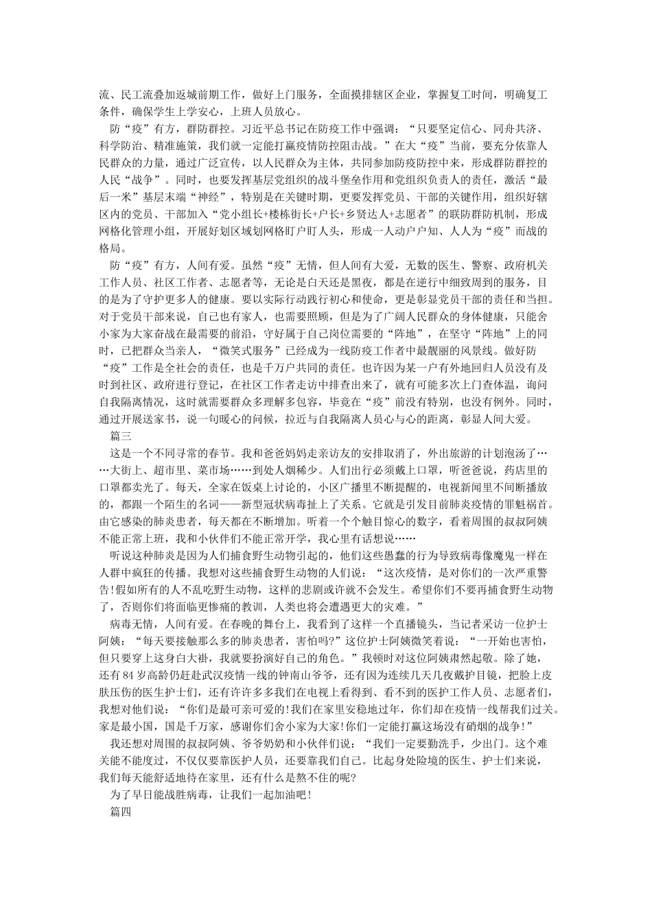 2024关于新型肺炎抗击疫情的学习心得作文10篇_第2页