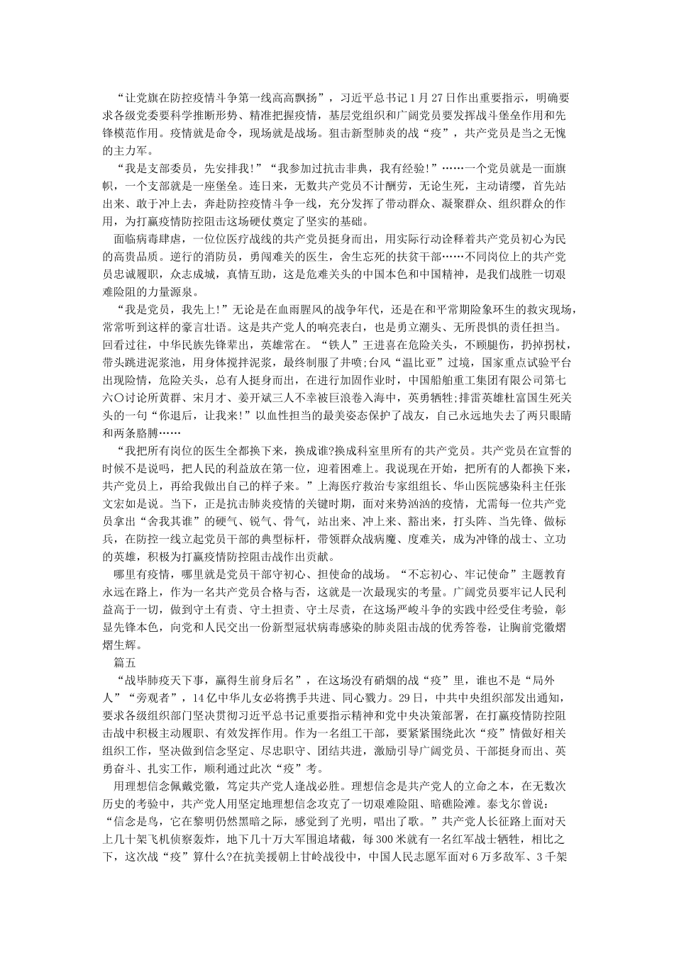 2024关于新型肺炎抗击疫情的学习心得作文10篇_第3页