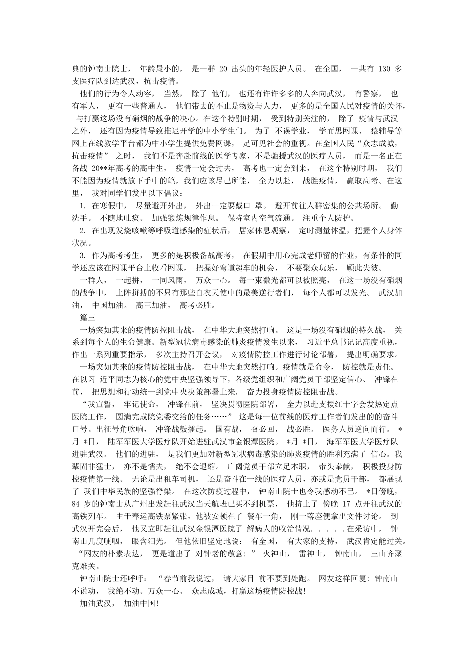 2024关于新型冠状肺炎病毒疫情的心得作文_第2页