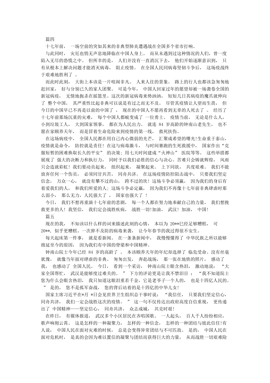 2024关于新型冠状肺炎病毒疫情的心得作文_第3页