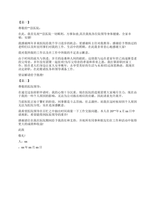 2024关于护士辞职报告申请