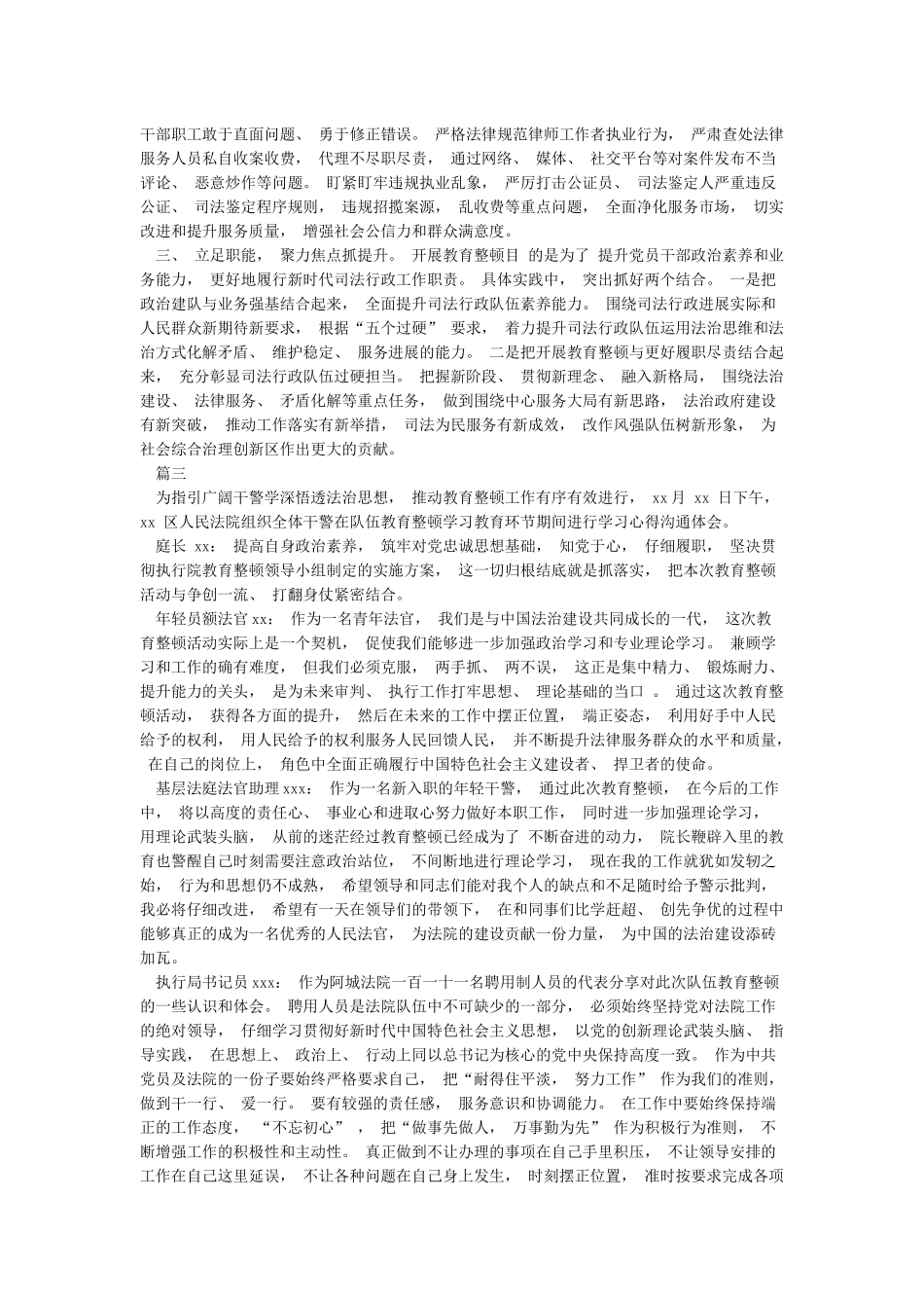 2024关于政法队伍教育整顿的心得体会多篇_第2页