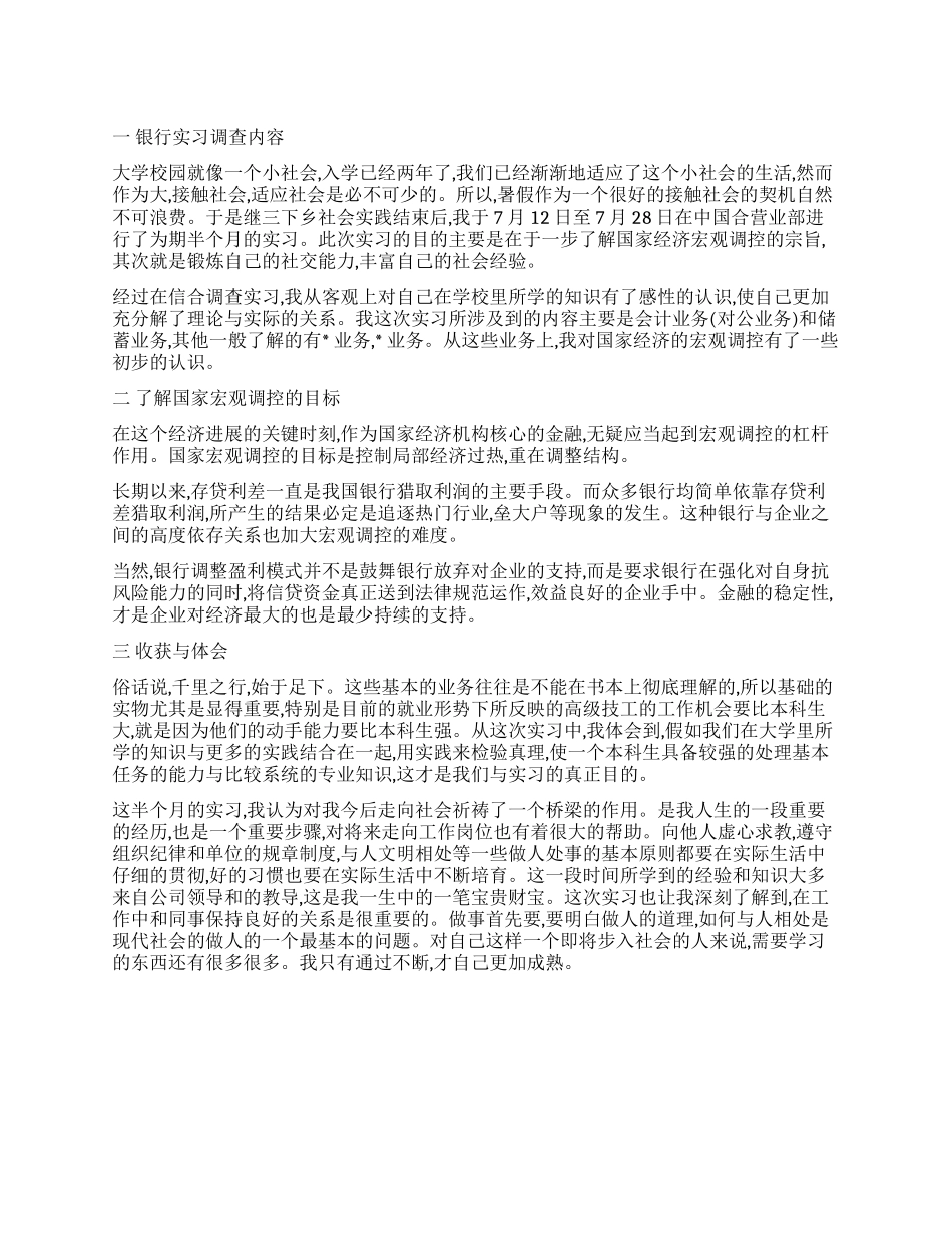 2024关于暑期社会实践调查报告_第1页