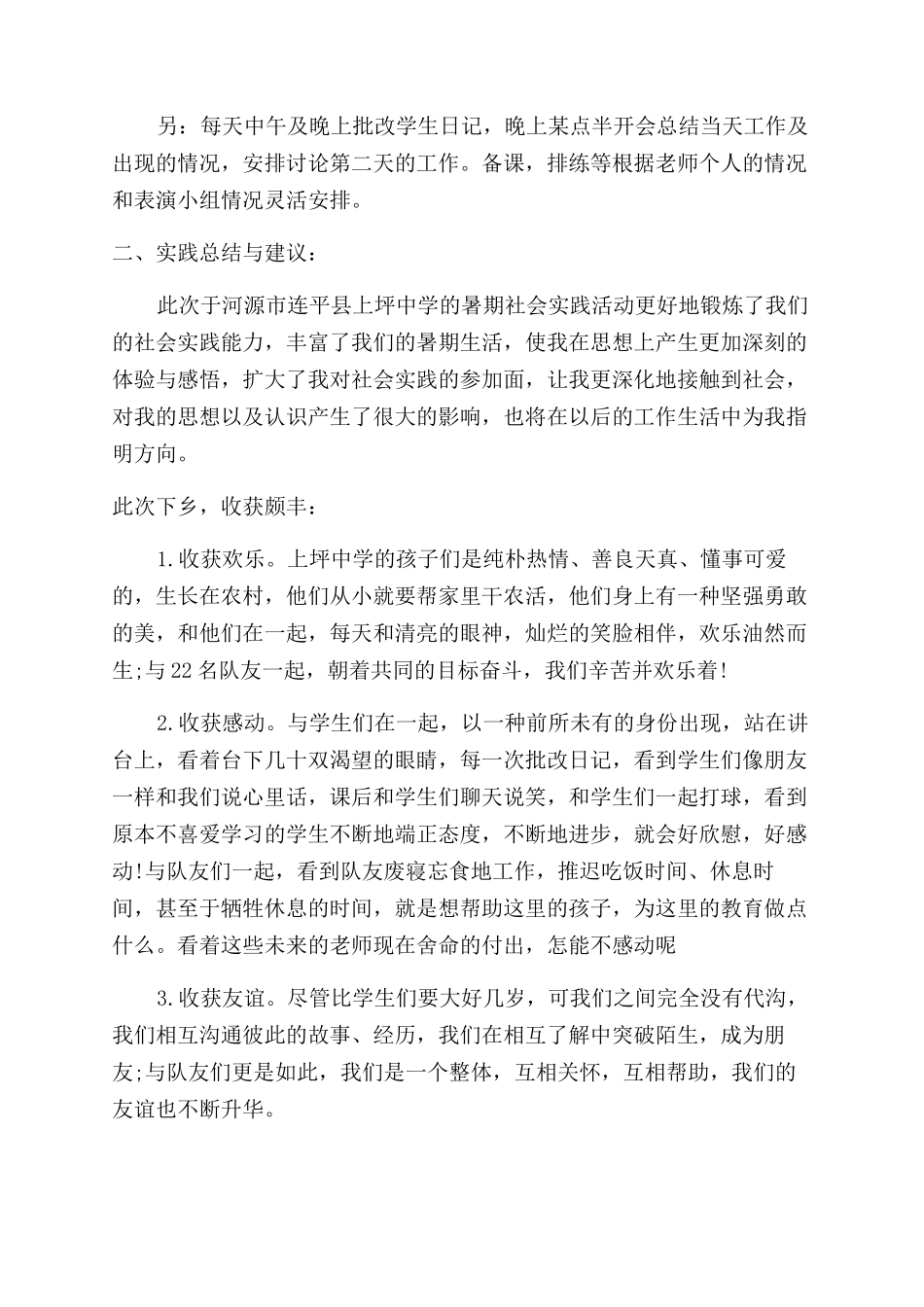 2024关于暑期三下乡的实践报告范文_第3页